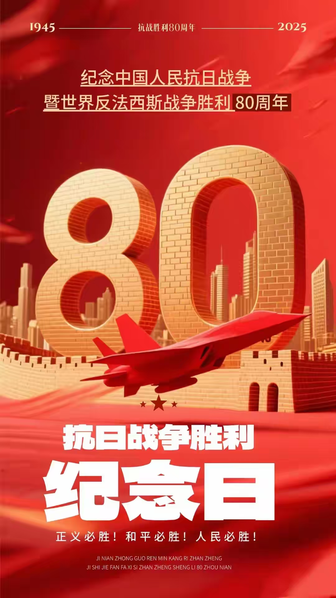 山河重光， 英魂永駐 ；和平永續， 國威遠揚。